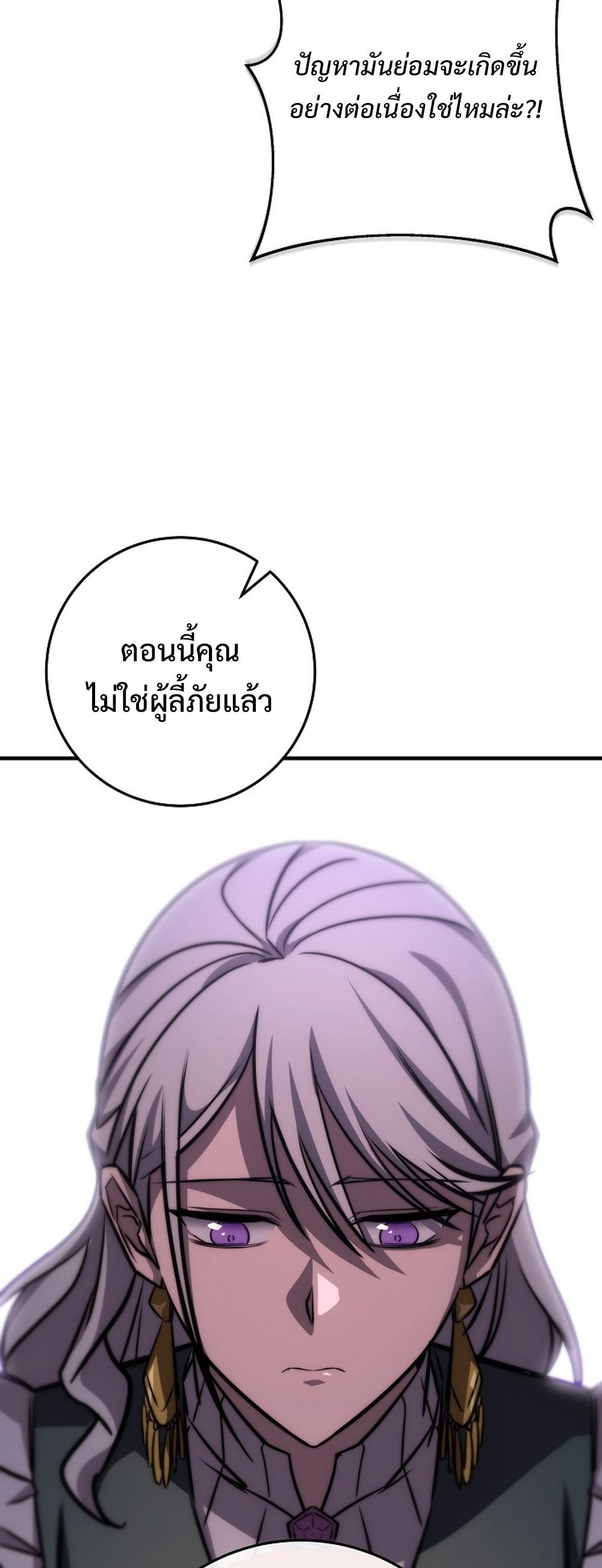 Emperor of Steel ตอนที่ 26 51