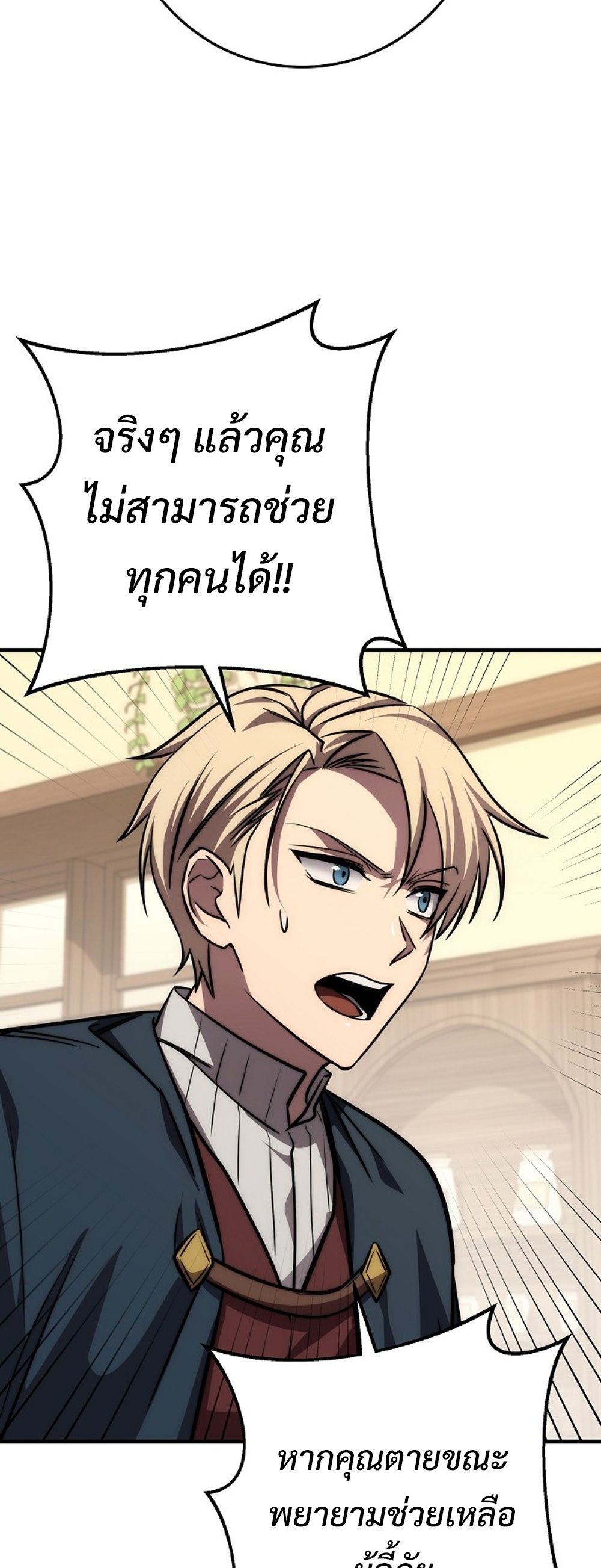 Emperor of Steel ตอนที่ 26 54
