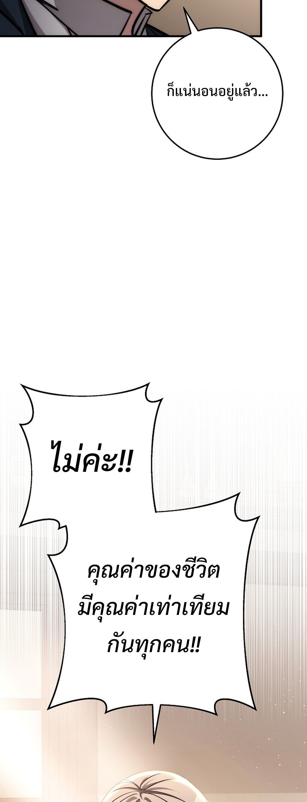 Emperor of Steel ตอนที่ 26 57
