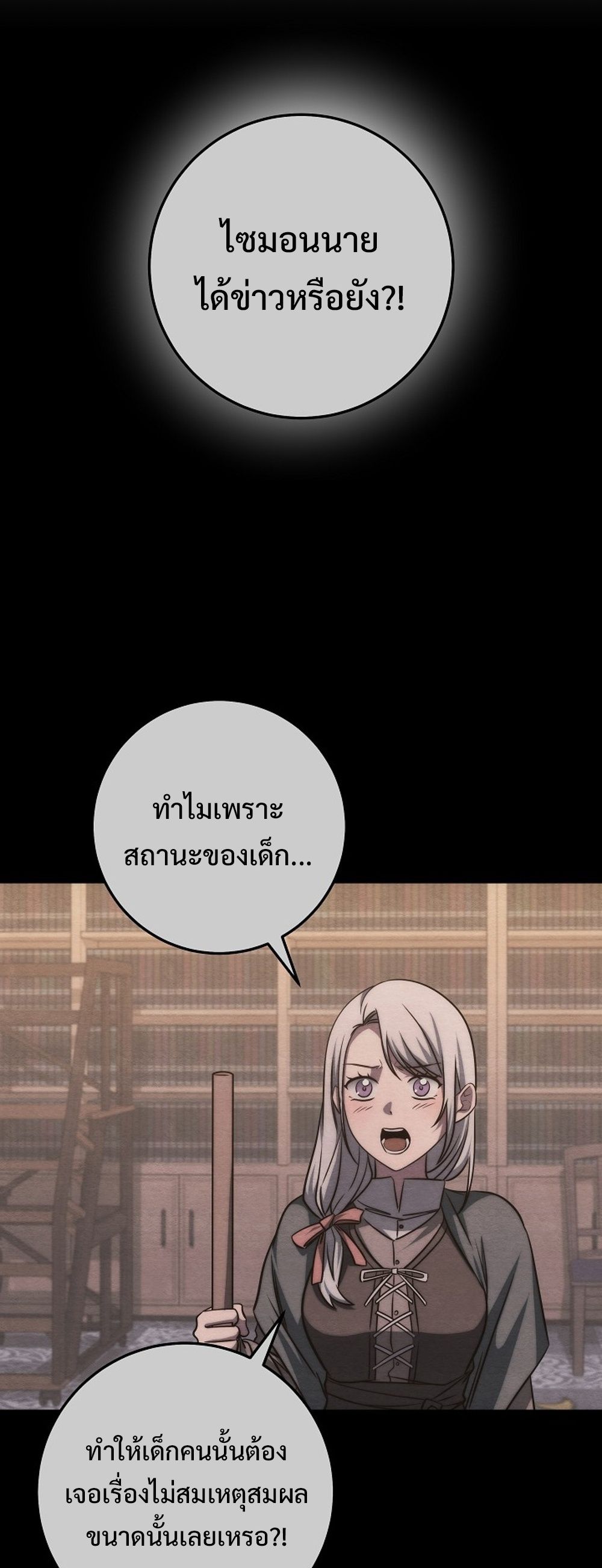 Emperor of Steel ตอนที่ 26 61