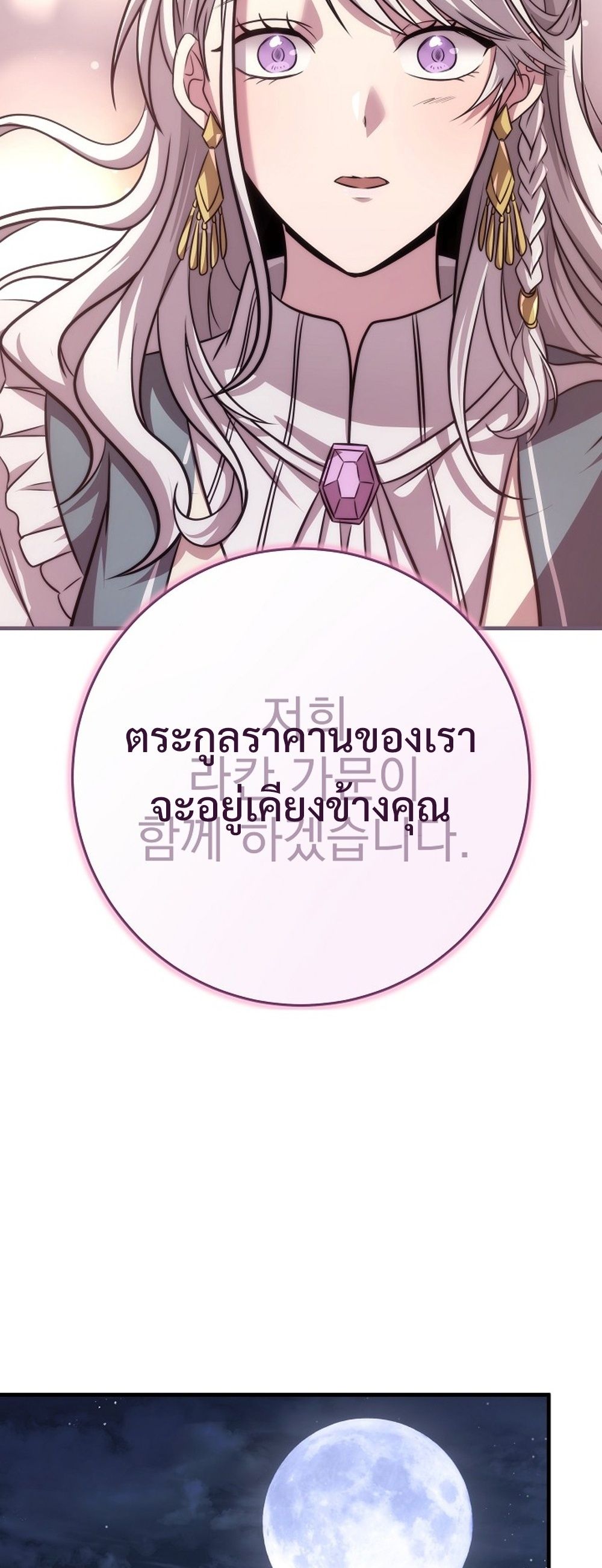 Emperor of Steel ตอนที่ 26 70