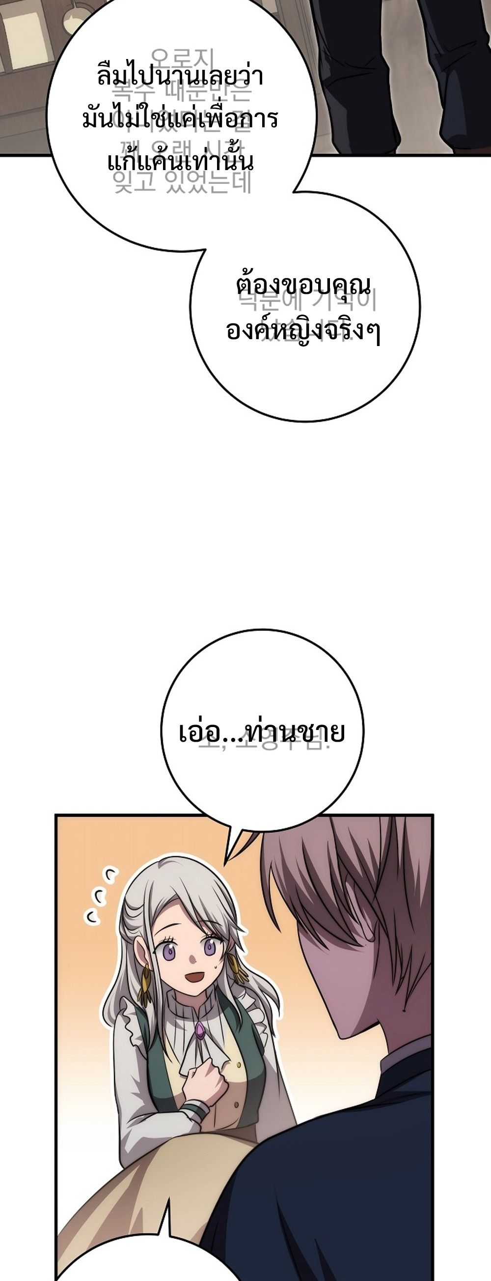 Emperor of Steel ตอนที่ 26 67