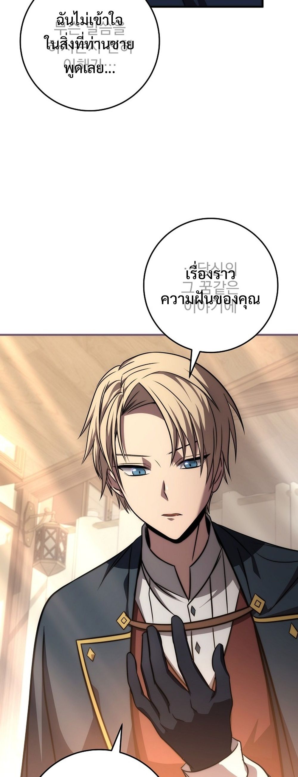 Emperor of Steel ตอนที่ 26 68