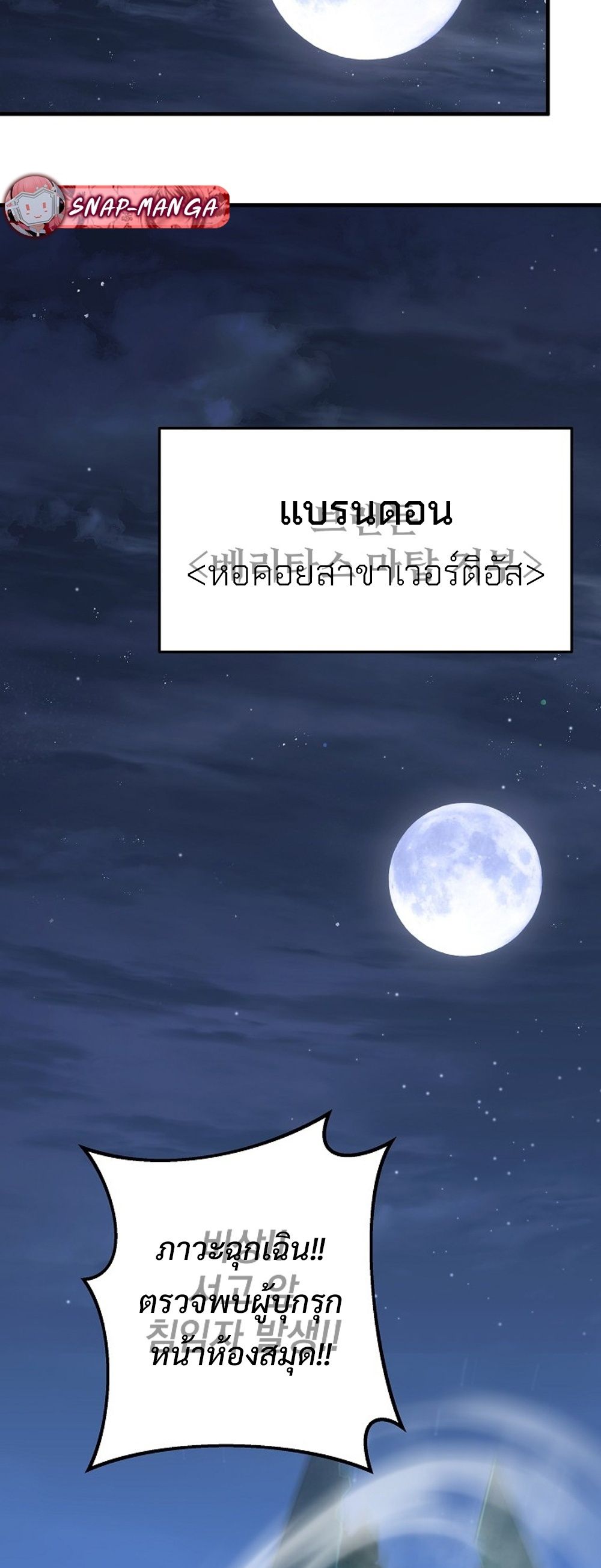 Emperor of Steel ตอนที่ 26 71