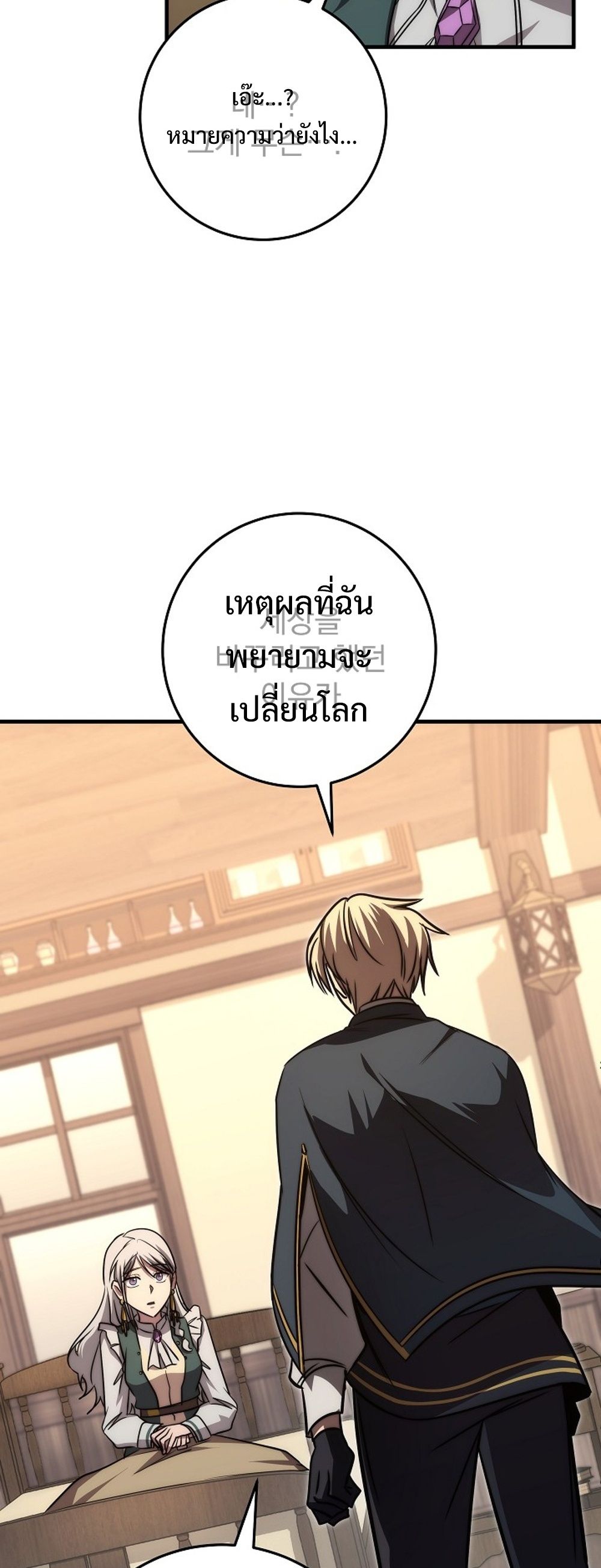 Emperor of Steel ตอนที่ 26 66