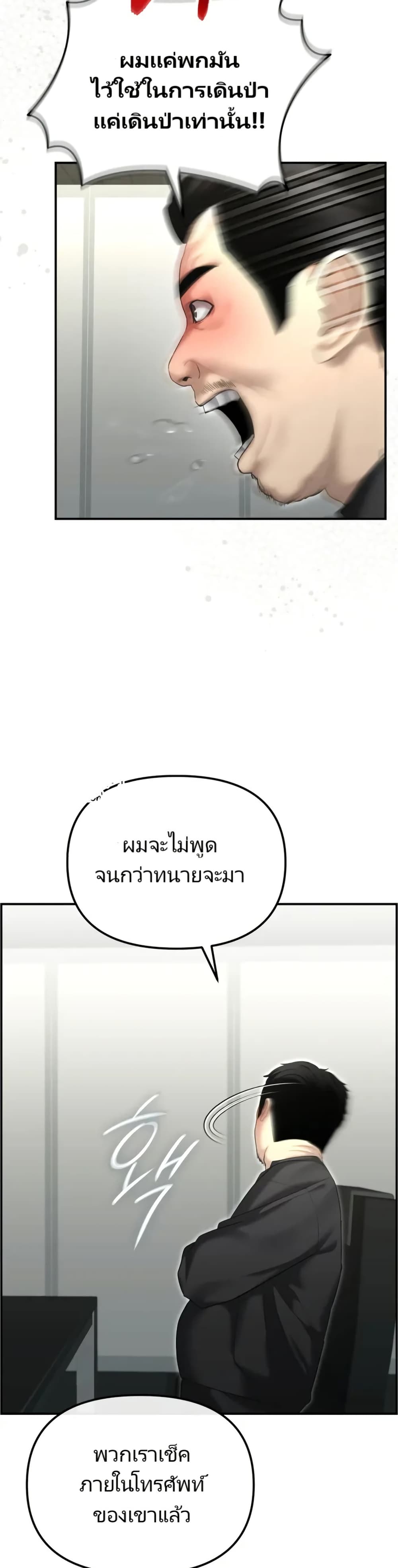 The Cop Is Too Strong ตอนที่ 16 10