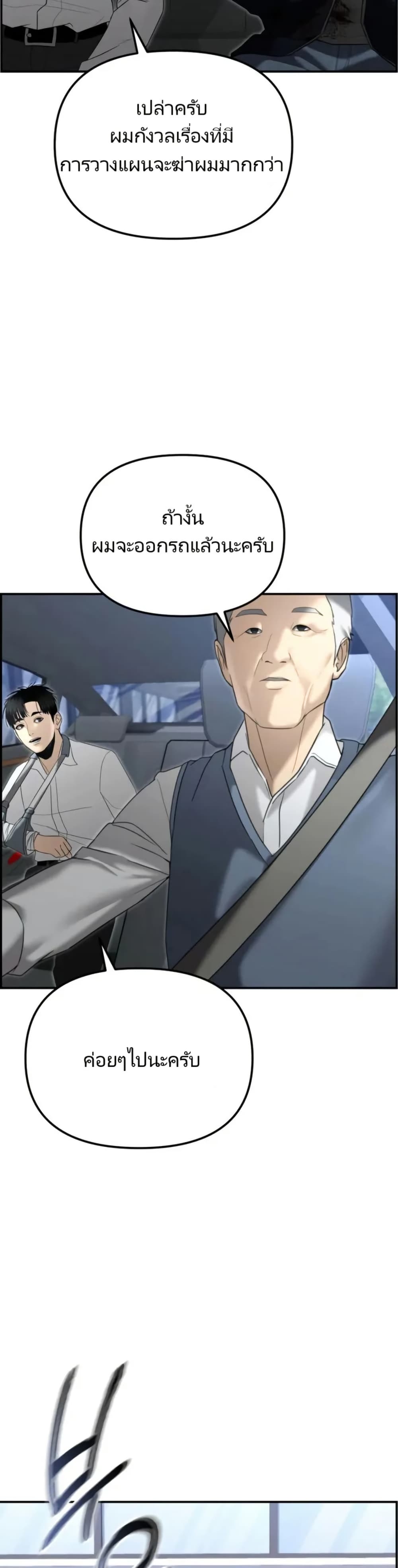 The Cop Is Too Strong ตอนที่ 16 2