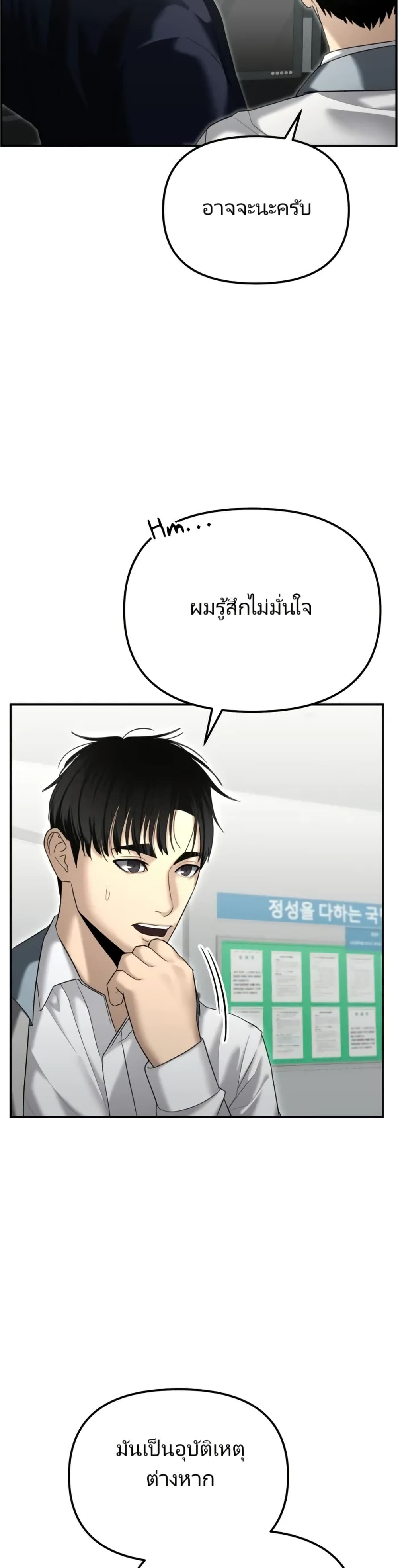 The Cop Is Too Strong ตอนที่ 16 8