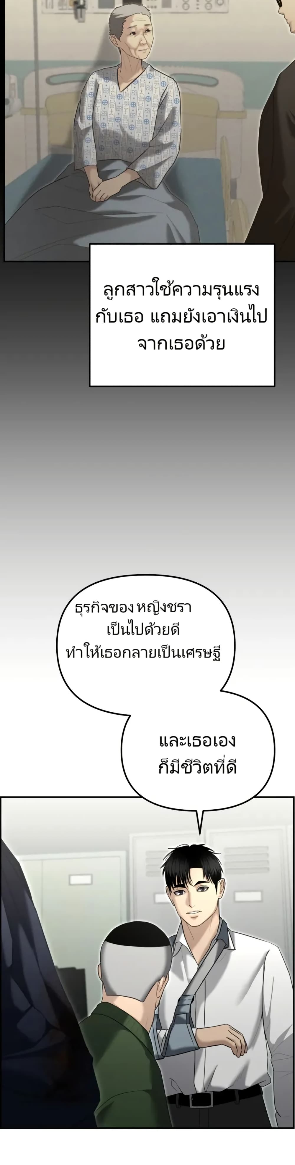 The Cop Is Too Strong ตอนที่ 16 23