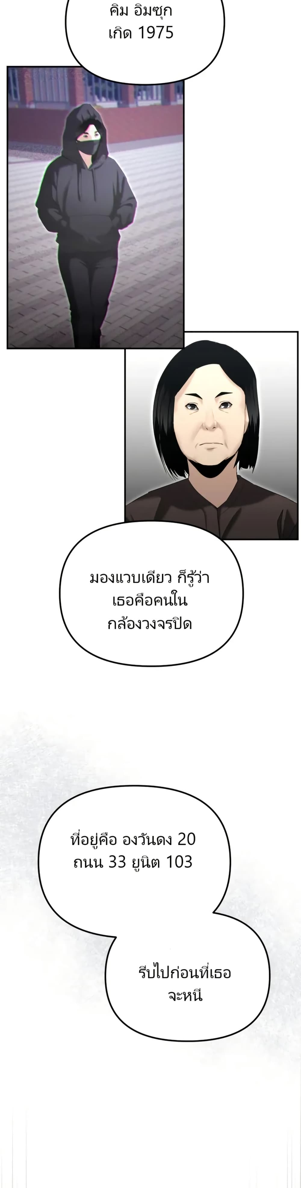 The Cop Is Too Strong ตอนที่ 16 26