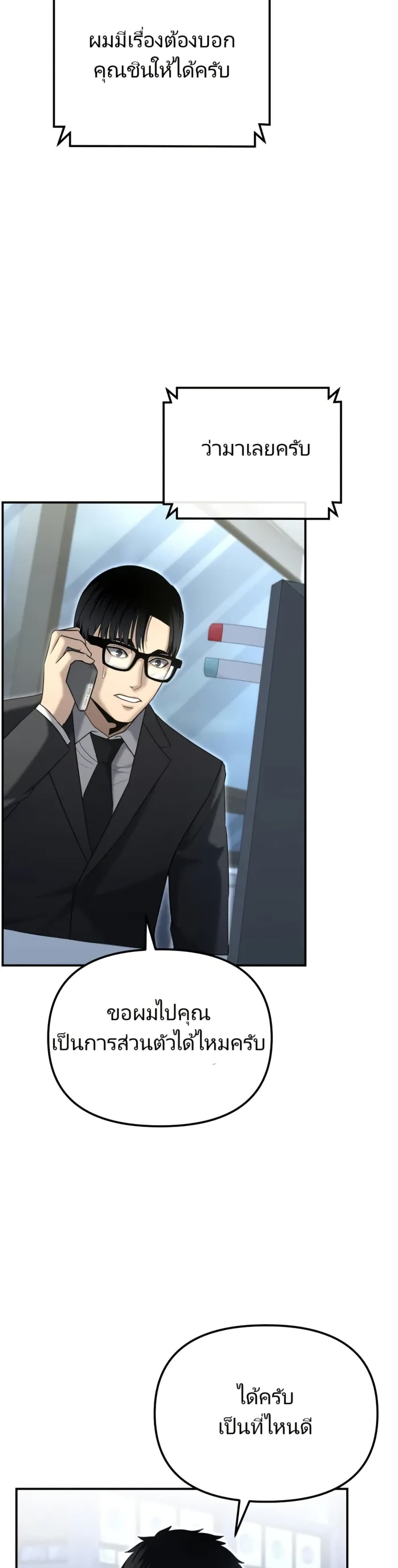 The Cop Is Too Strong ตอนที่ 16 33