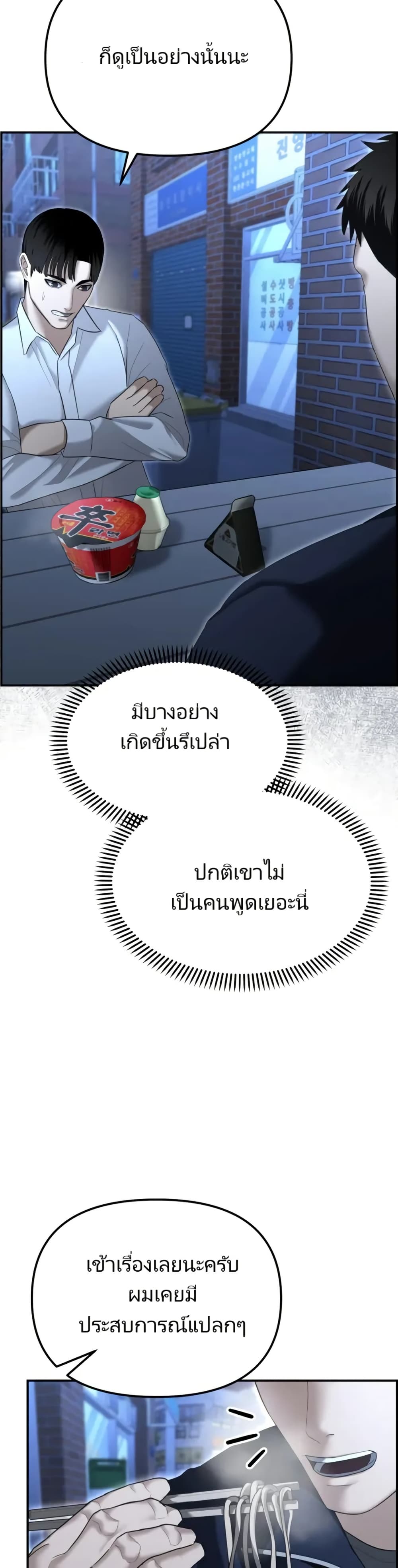 The Cop Is Too Strong ตอนที่ 16 37