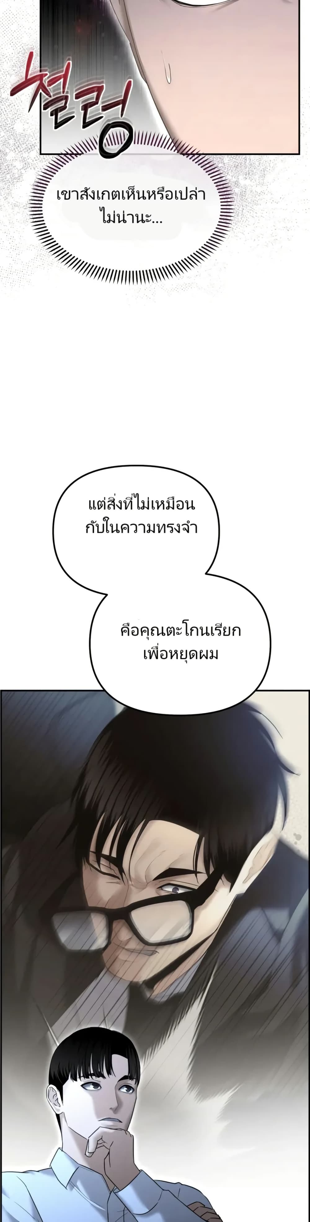 The Cop Is Too Strong ตอนที่ 16 41