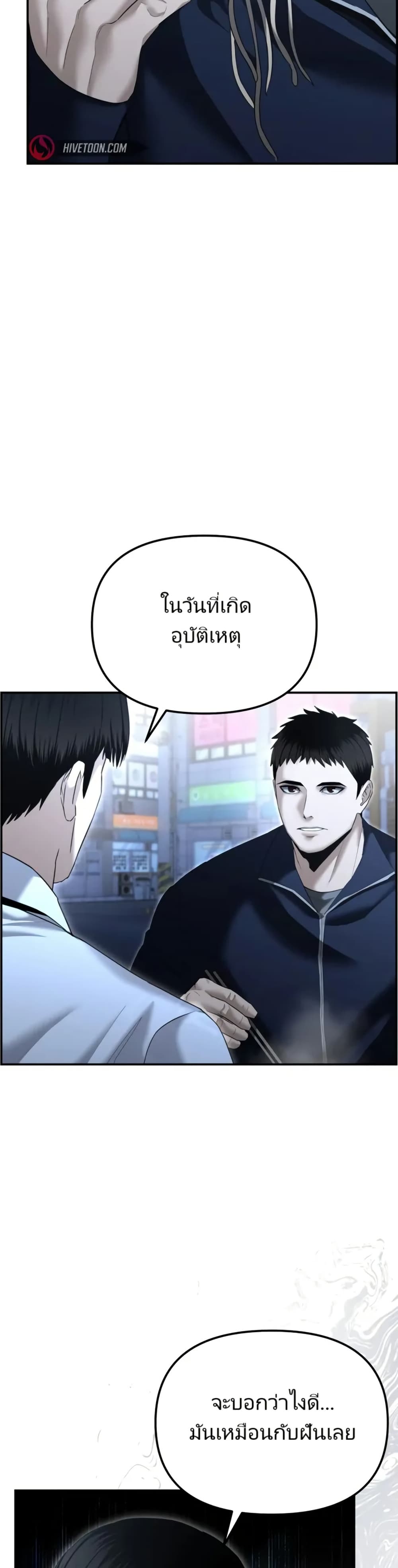 The Cop Is Too Strong ตอนที่ 16 38