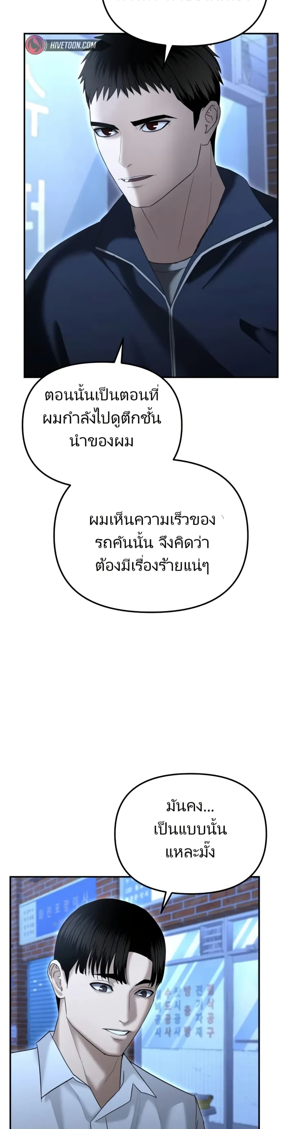 The Cop Is Too Strong ตอนที่ 16 47