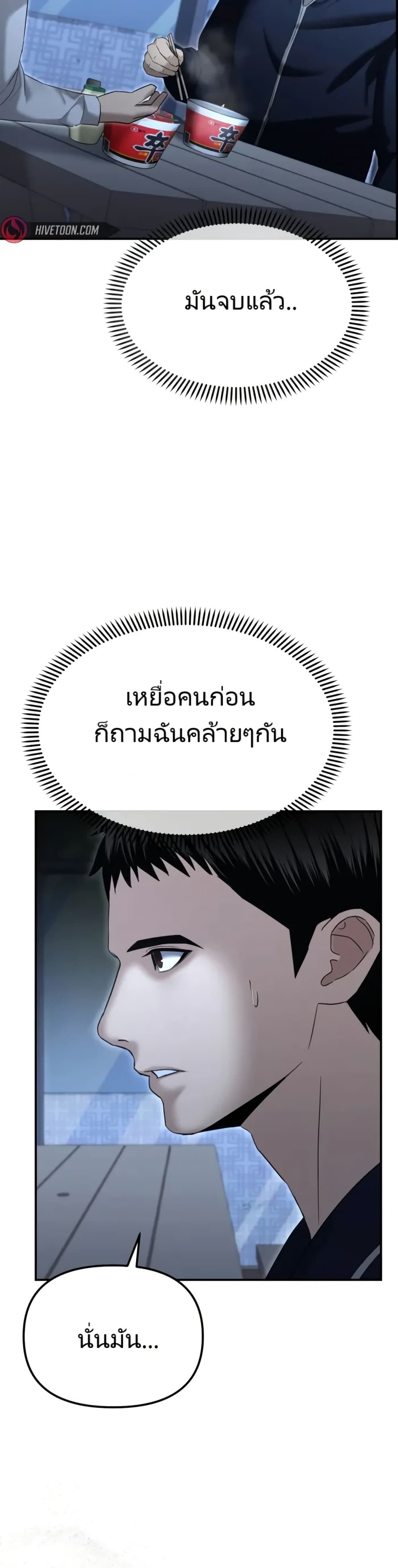 The Cop Is Too Strong ตอนที่ 16 44