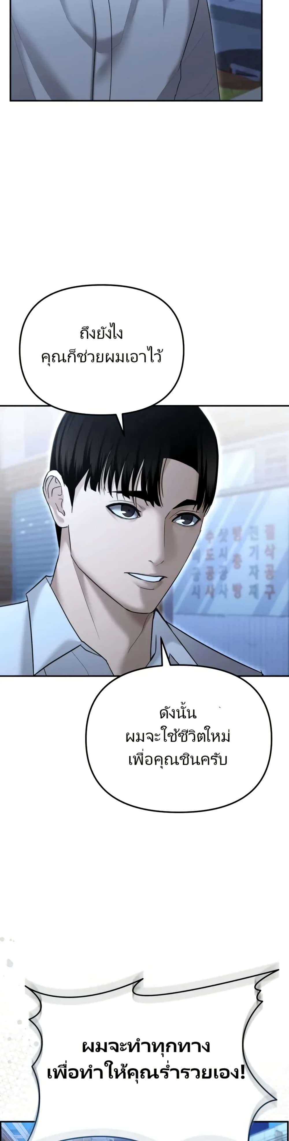 The Cop Is Too Strong ตอนที่ 16 48