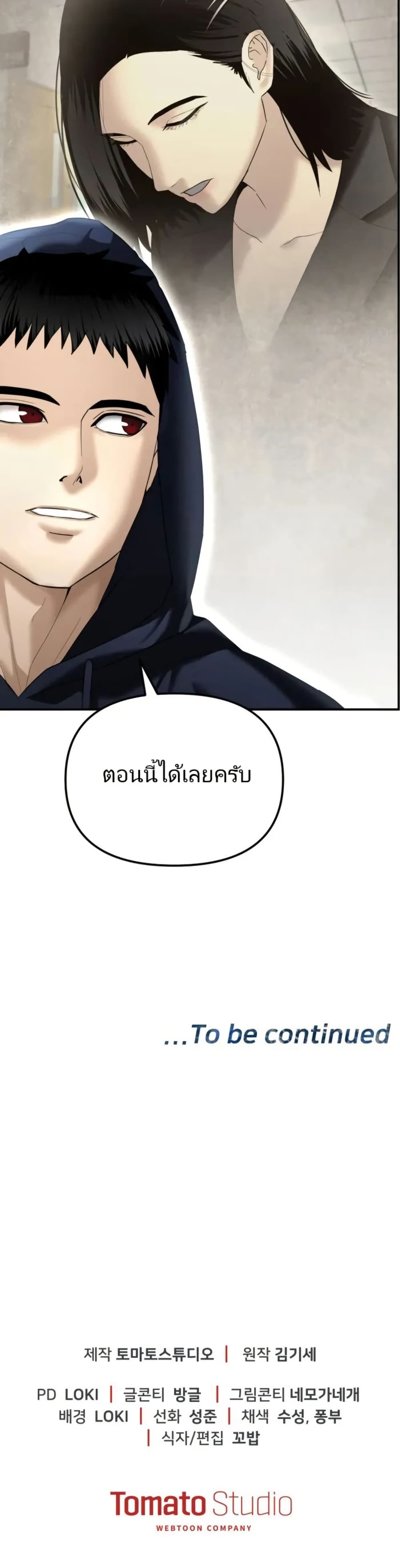 The Cop Is Too Strong ตอนที่ 16 60