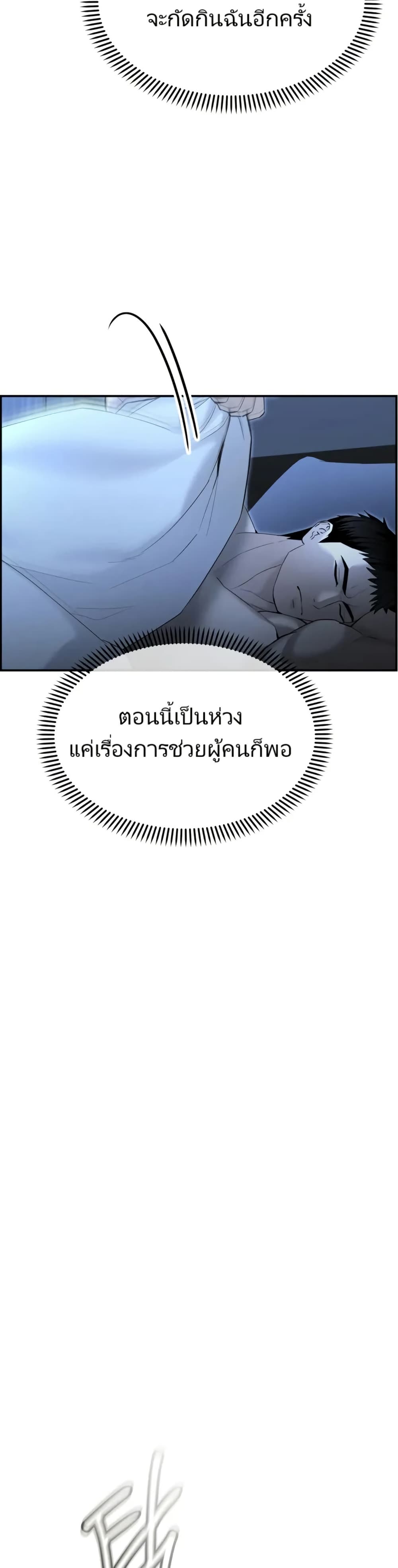 The Cop Is Too Strong ตอนที่ 16 55