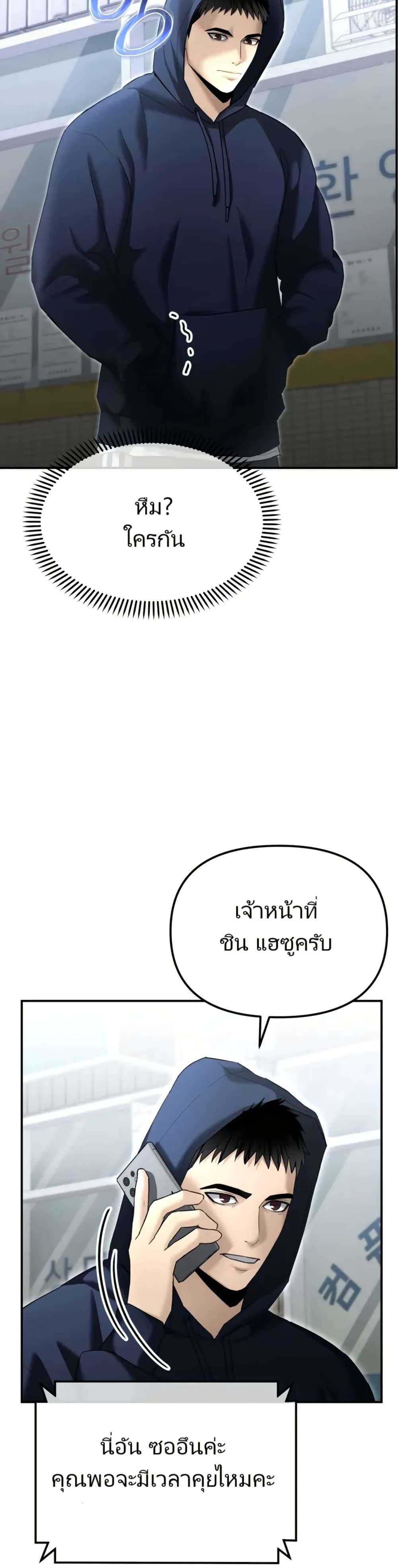 The Cop Is Too Strong ตอนที่ 16 58