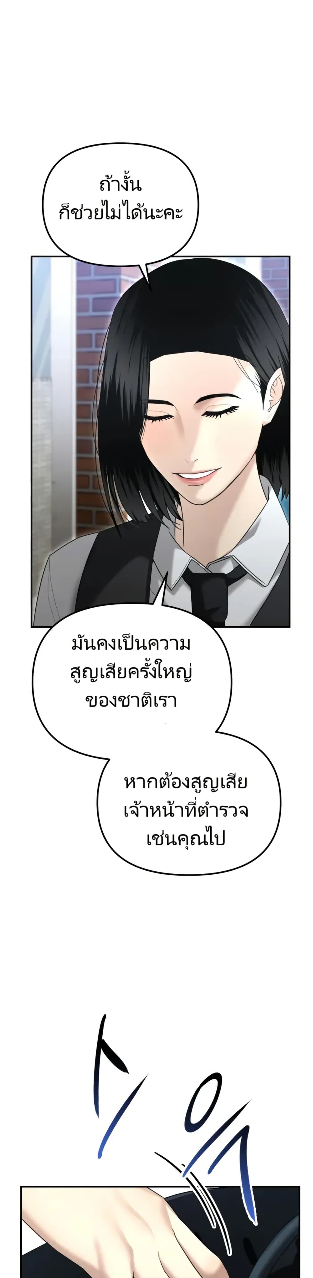 The Cop Is Too Strong ตอนที่ 17 14