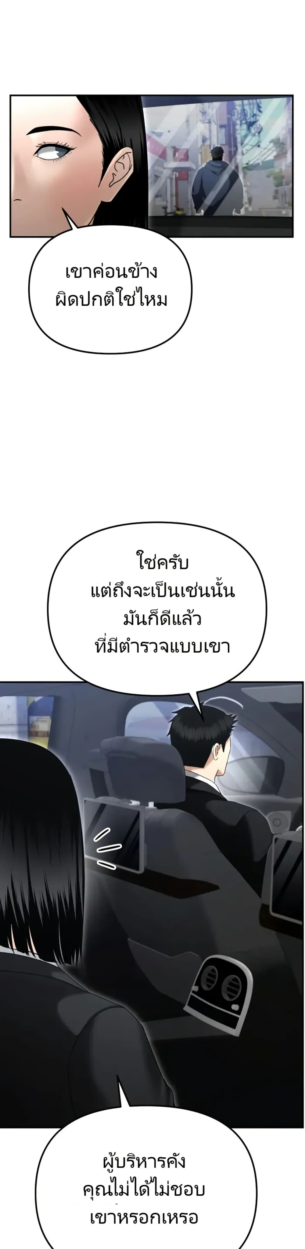 The Cop Is Too Strong ตอนที่ 17 24