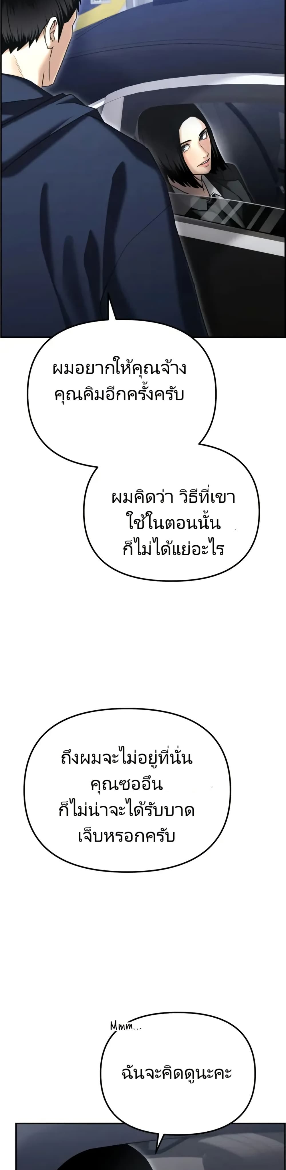 The Cop Is Too Strong ตอนที่ 17 22