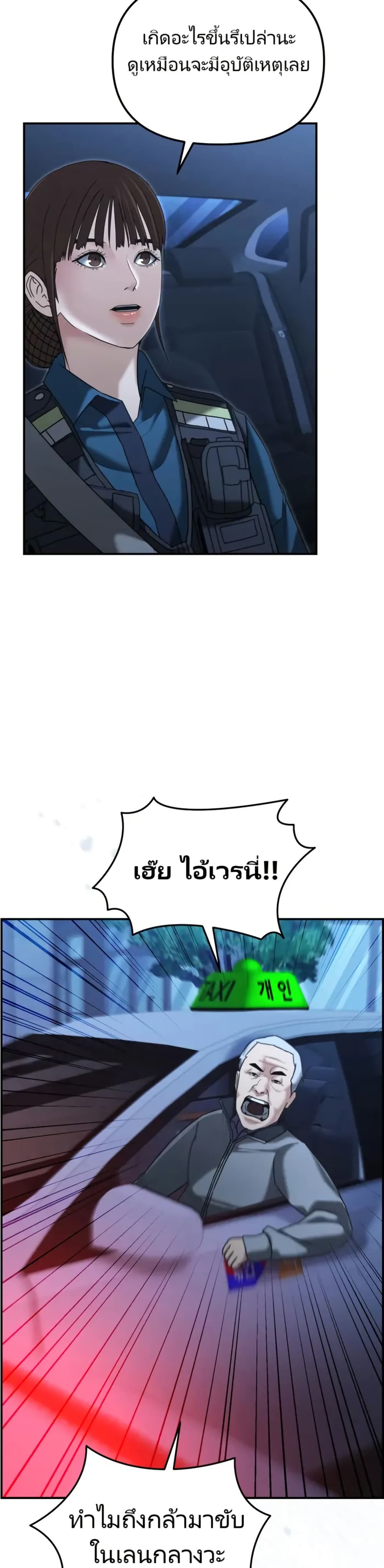 The Cop Is Too Strong ตอนที่ 17 29