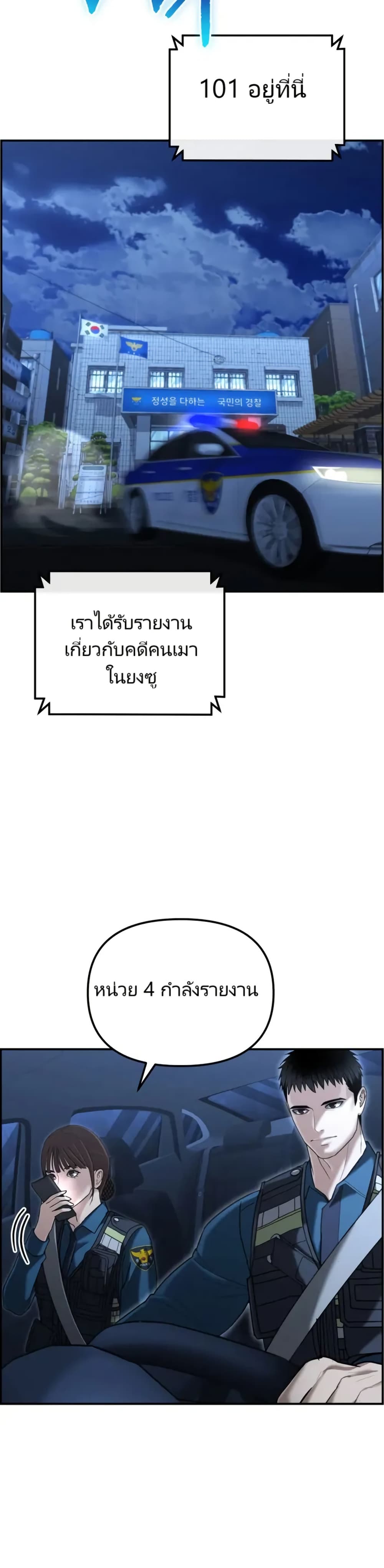 The Cop Is Too Strong ตอนที่ 17 27