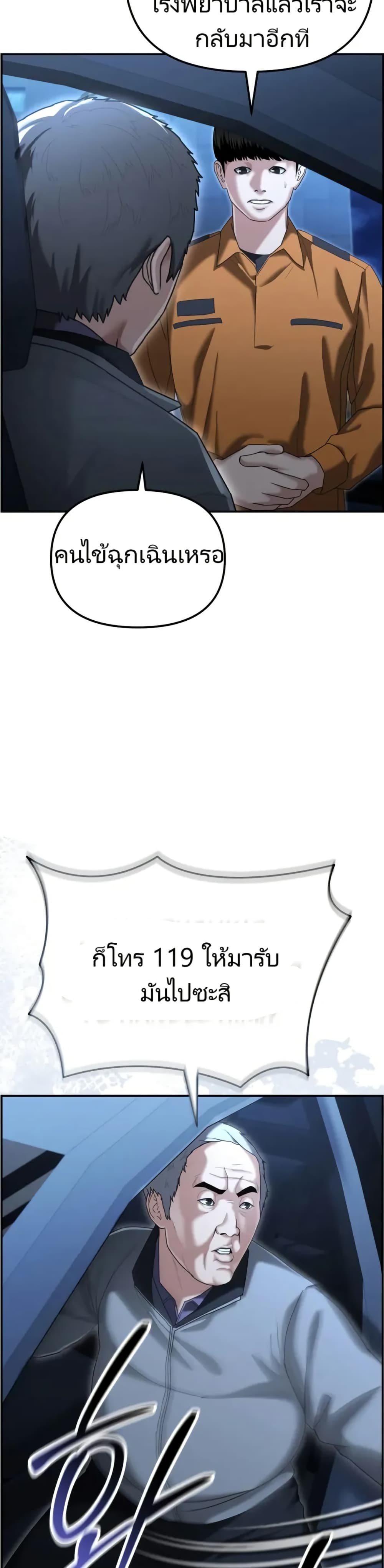 The Cop Is Too Strong ตอนที่ 17 31