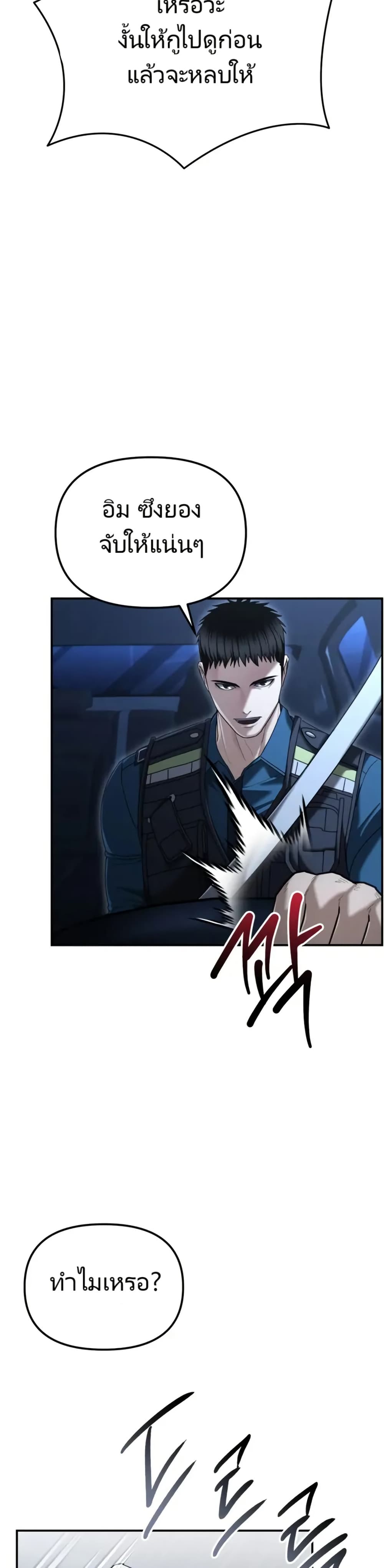 The Cop Is Too Strong ตอนที่ 17 33
