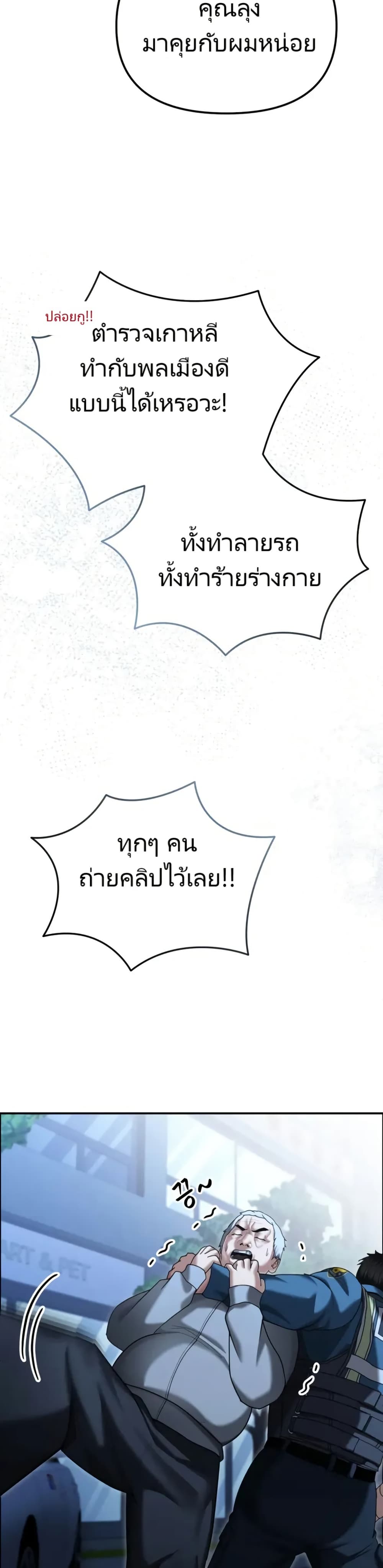 The Cop Is Too Strong ตอนที่ 17 42