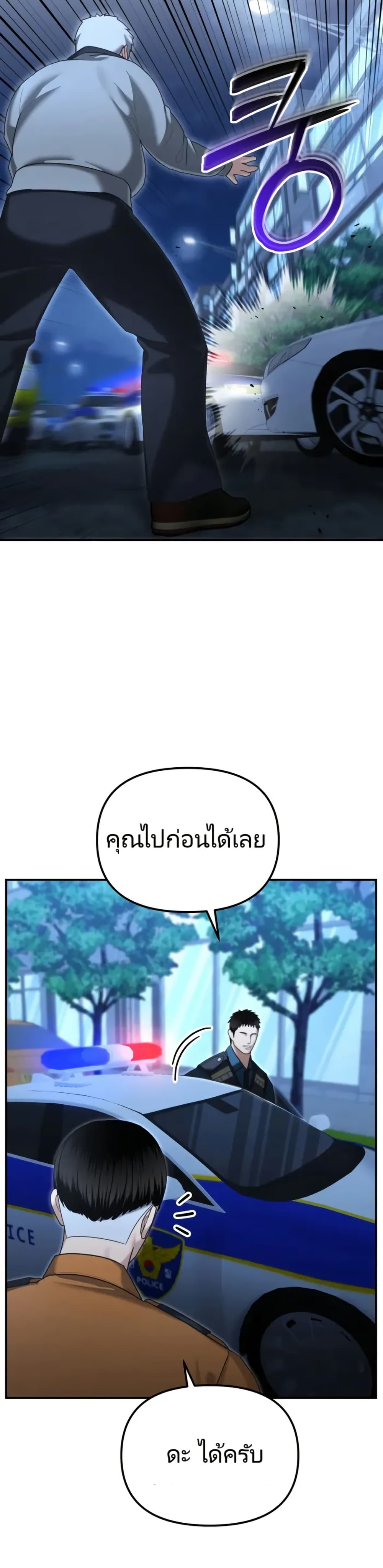 The Cop Is Too Strong ตอนที่ 17 39