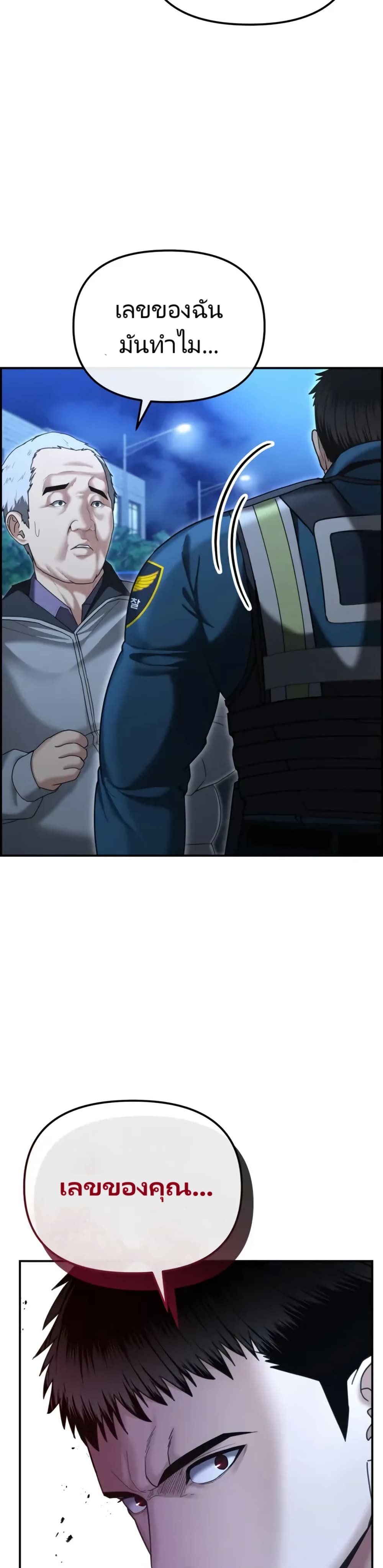 The Cop Is Too Strong ตอนที่ 17 46