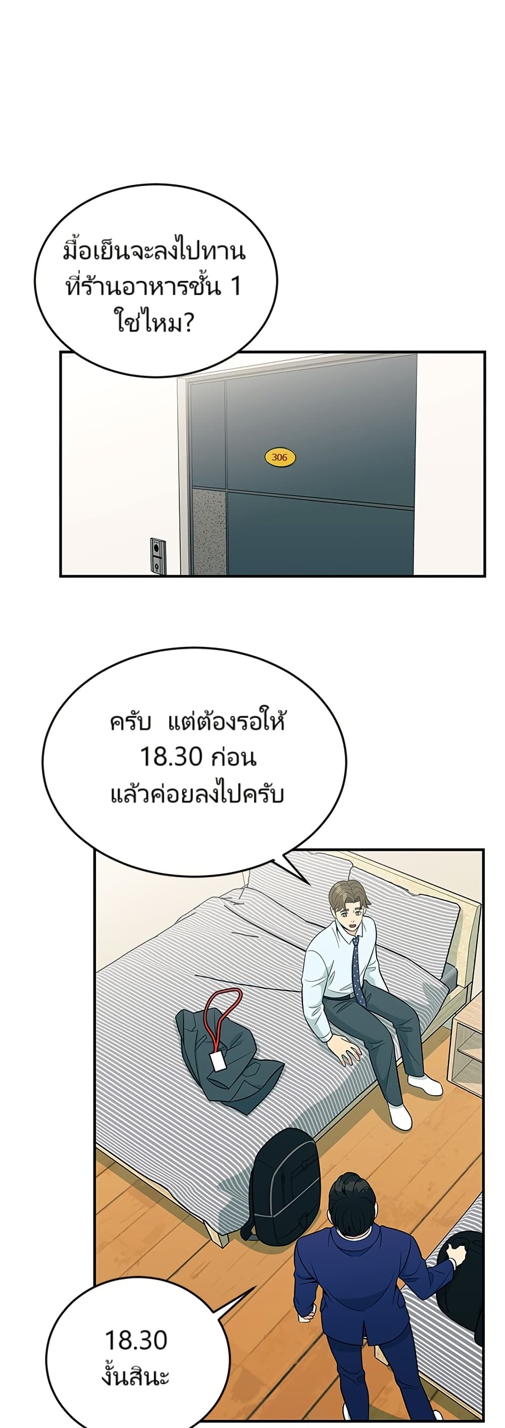 Reincarnated as a New Employee ตอนที่ 11 1