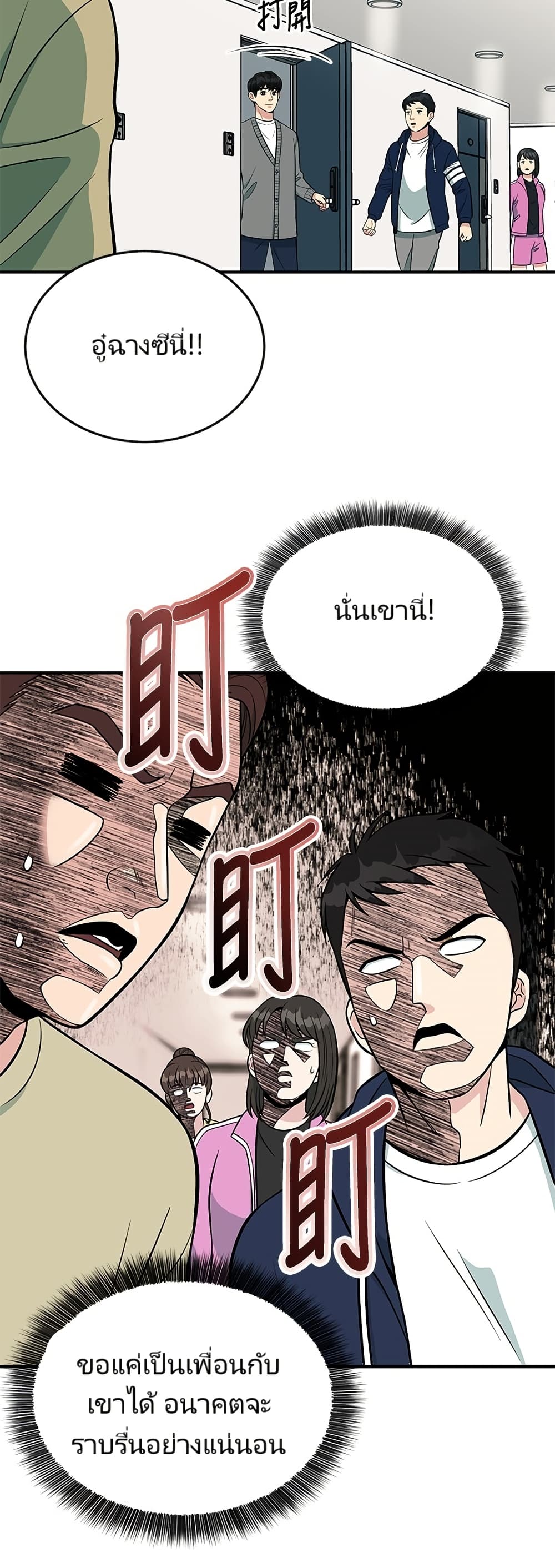Reincarnated as a New Employee ตอนที่ 11 6