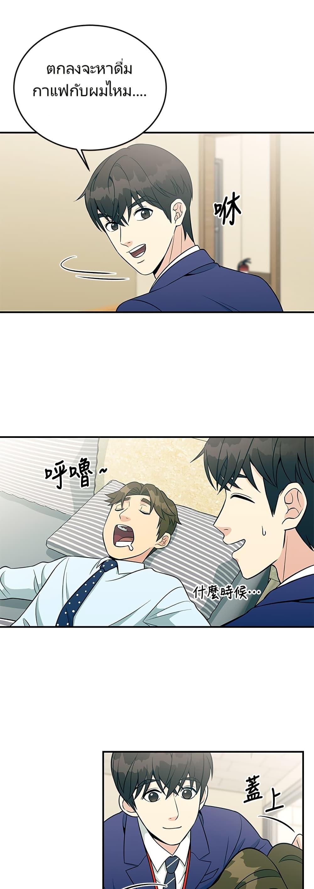 Reincarnated as a New Employee ตอนที่ 11 4