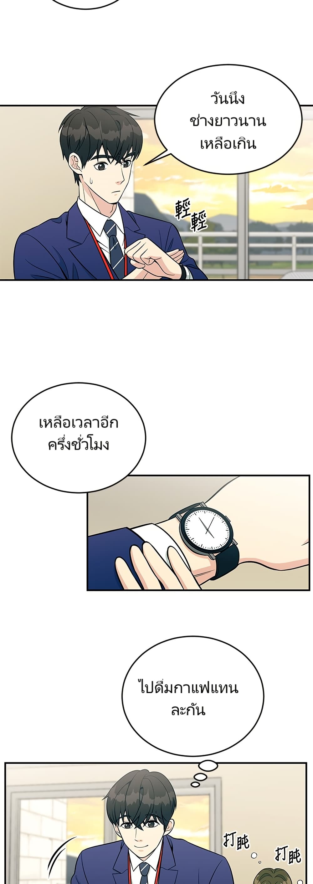 Reincarnated as a New Employee ตอนที่ 11 2