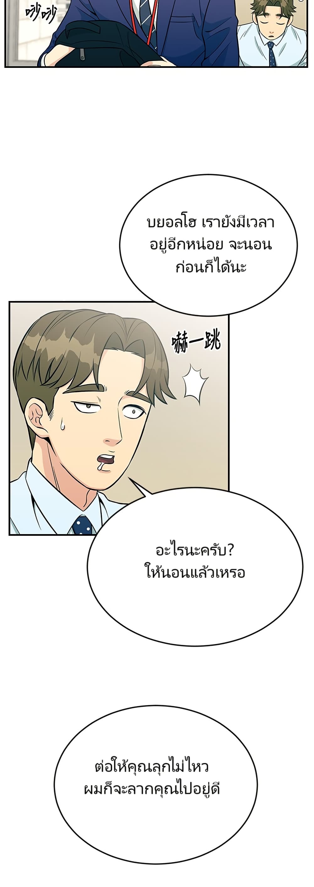 Reincarnated as a New Employee ตอนที่ 11 3