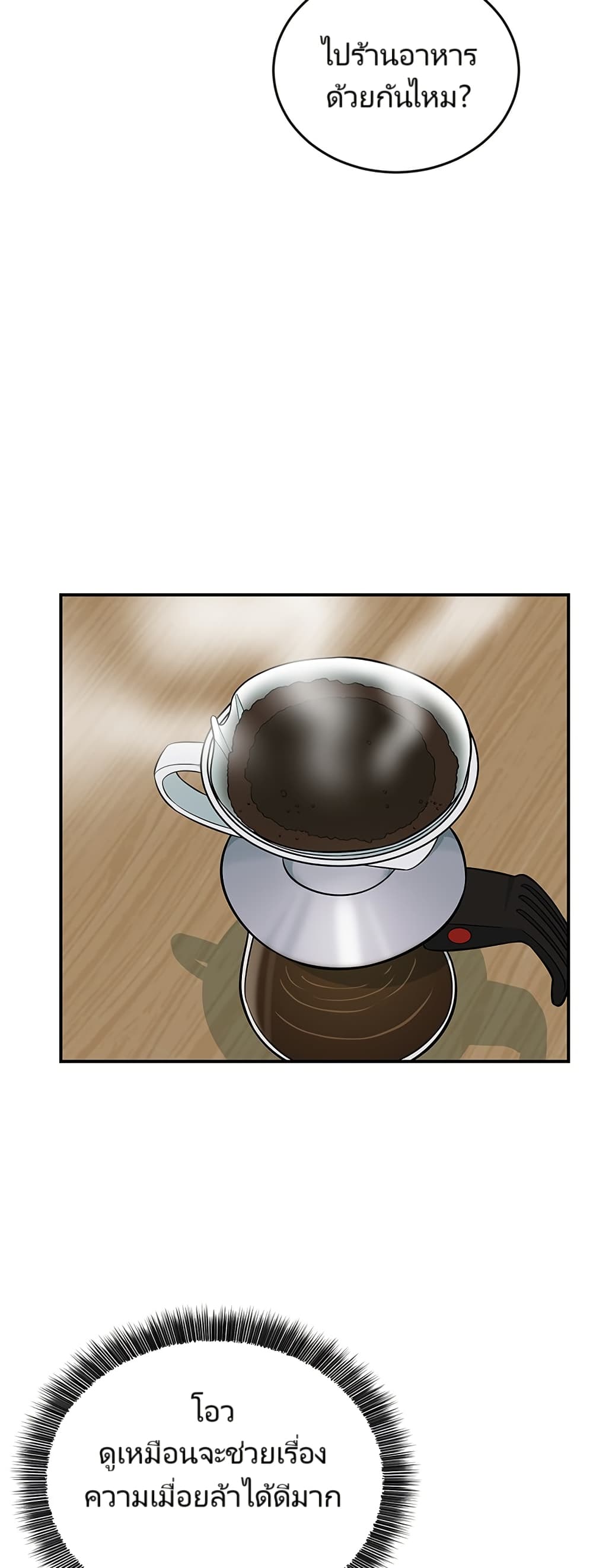 Reincarnated as a New Employee ตอนที่ 11 9