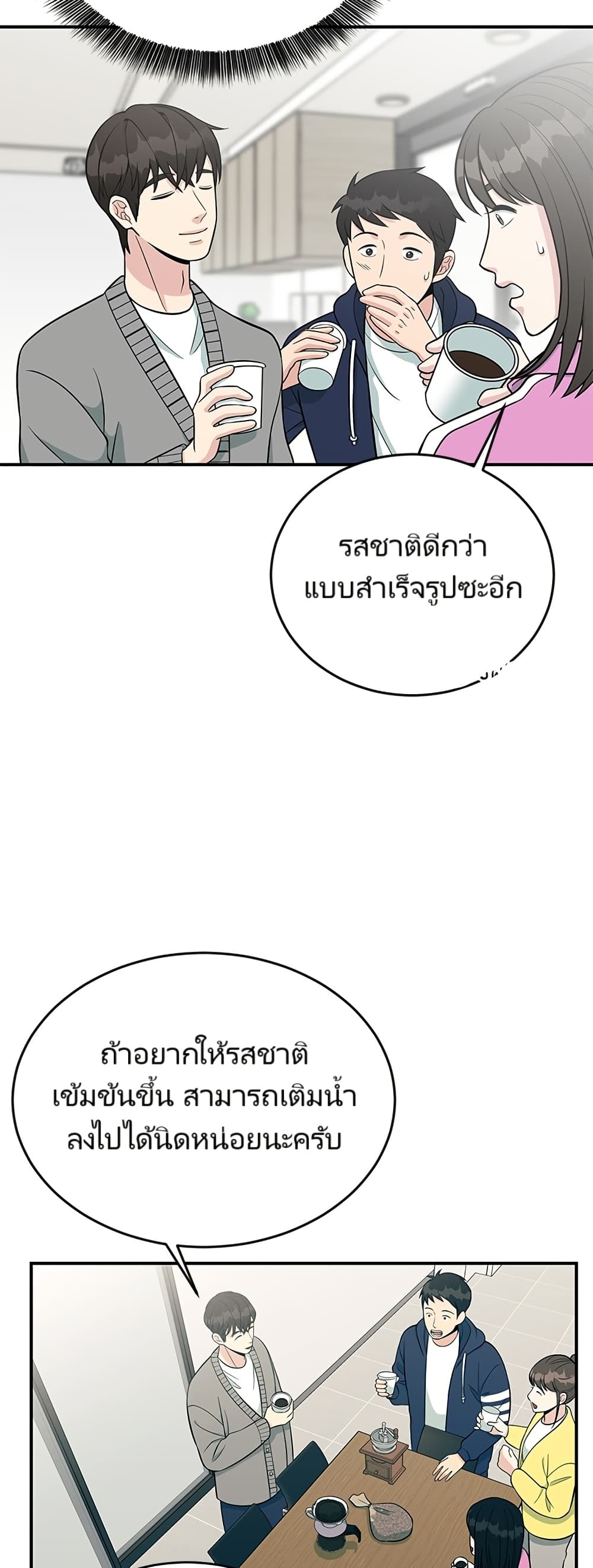 Reincarnated as a New Employee ตอนที่ 11 10