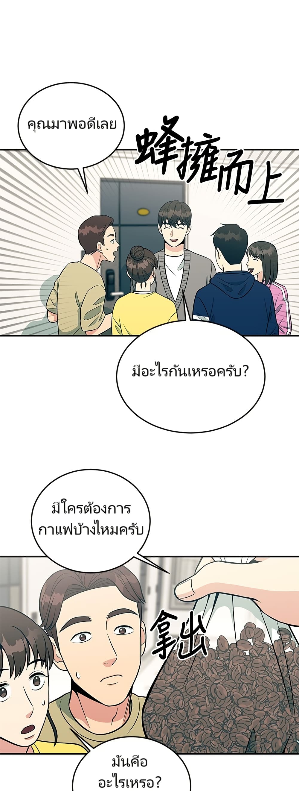 Reincarnated as a New Employee ตอนที่ 11 7