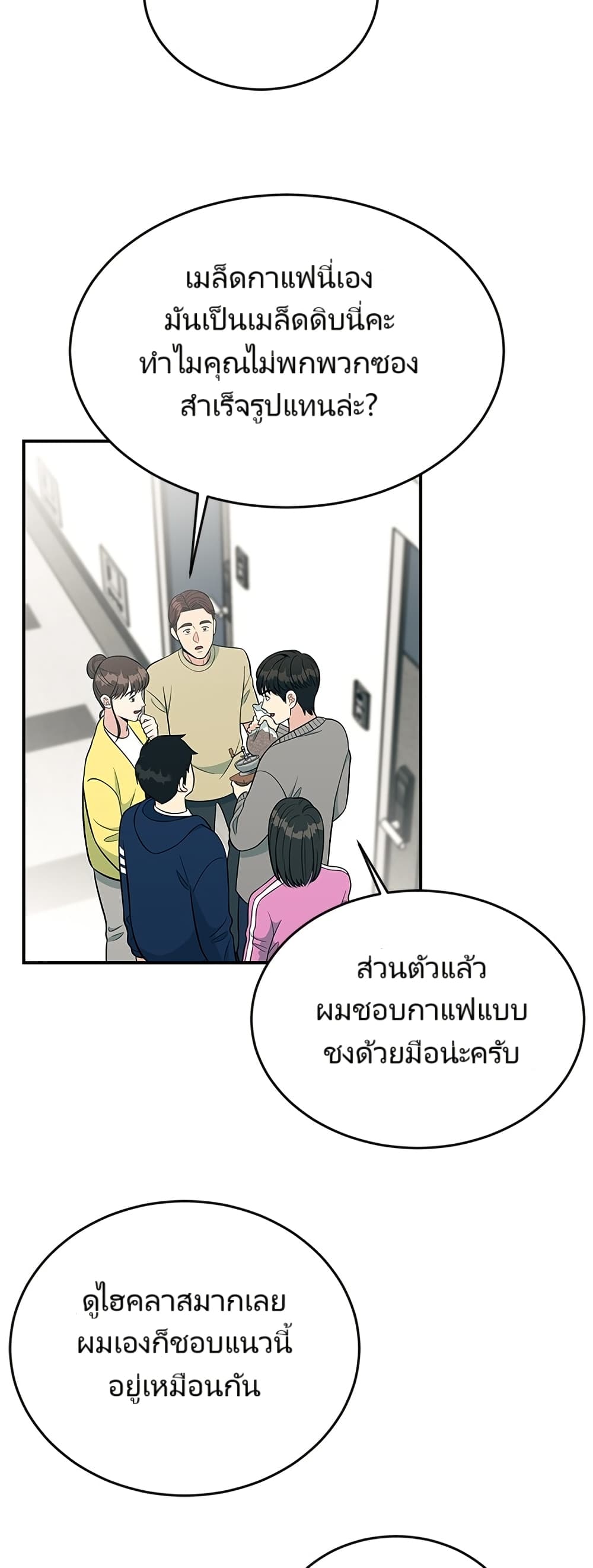 Reincarnated as a New Employee ตอนที่ 11 8