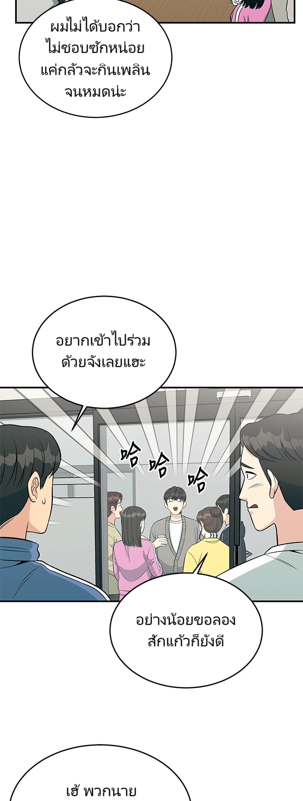 Reincarnated as a New Employee ตอนที่ 11 11