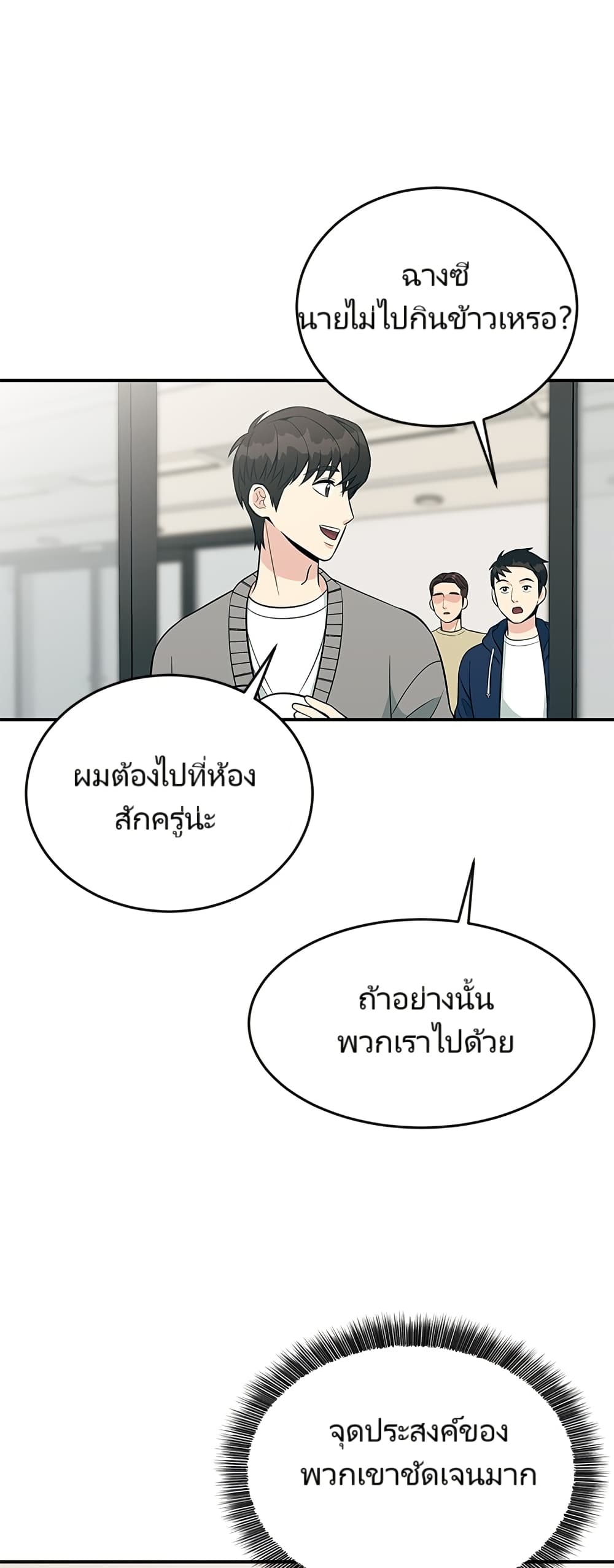 Reincarnated as a New Employee ตอนที่ 11 13
