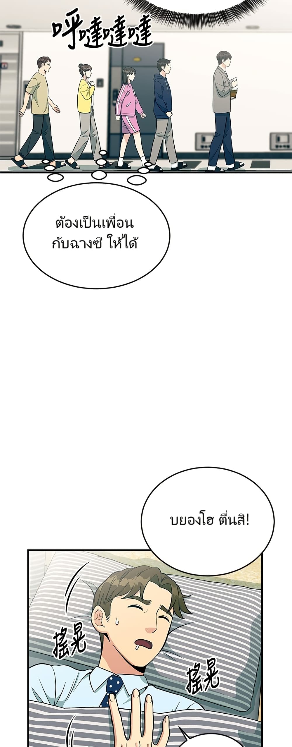 Reincarnated as a New Employee ตอนที่ 11 14