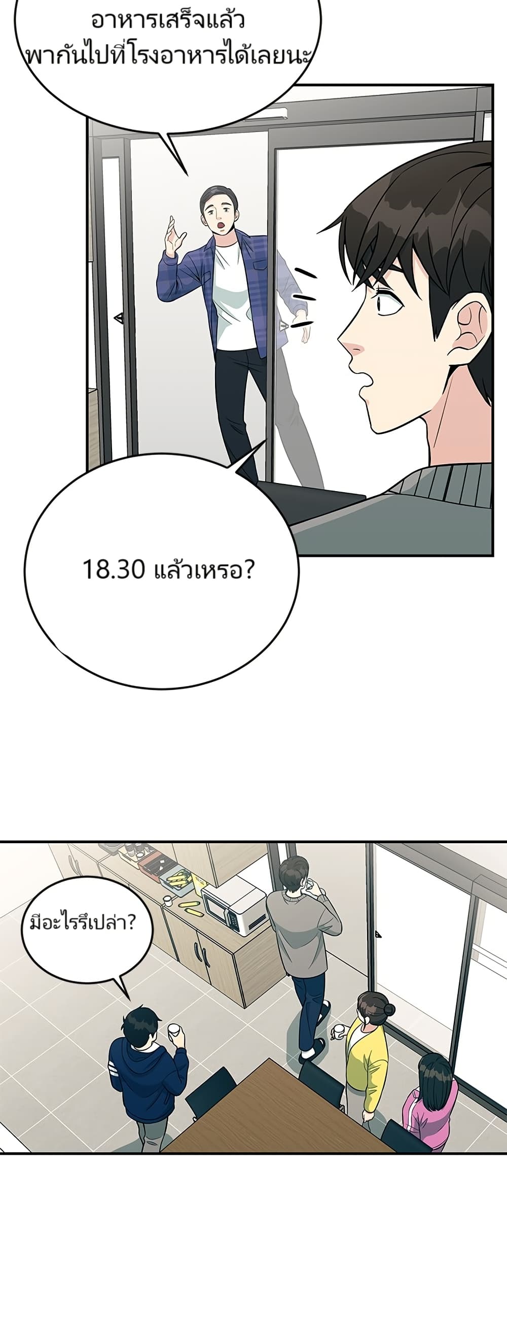 Reincarnated as a New Employee ตอนที่ 11 12