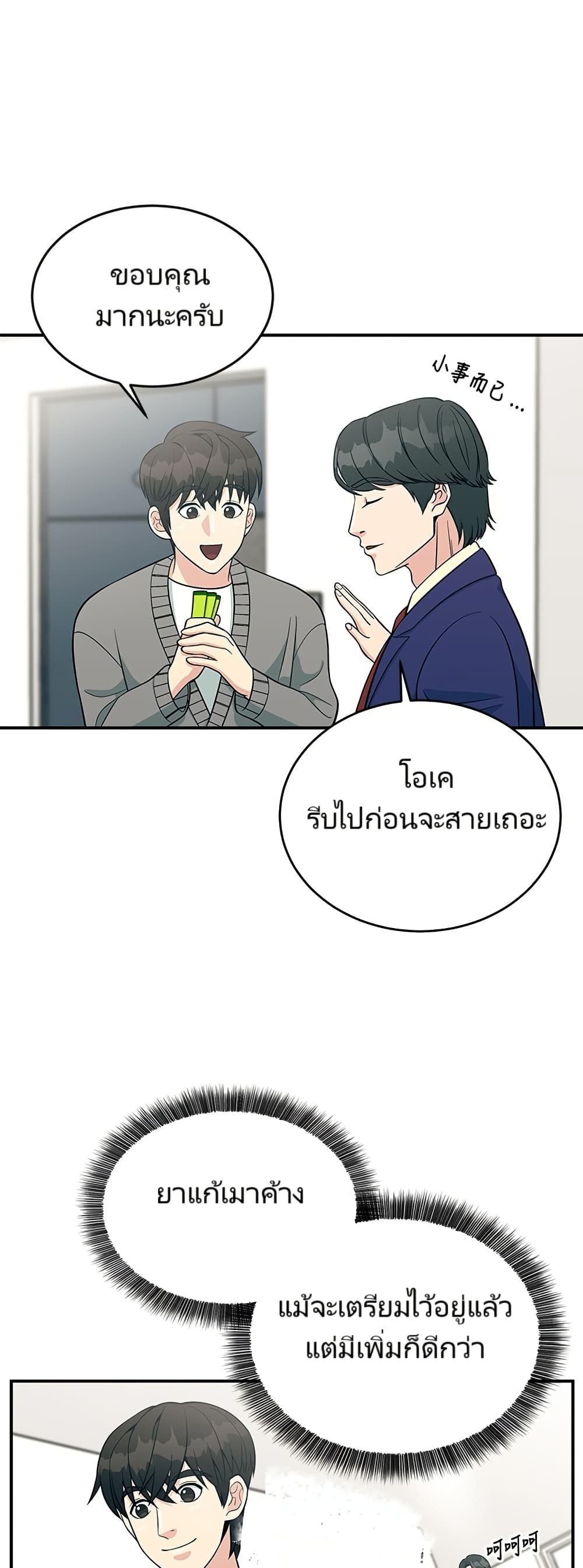 Reincarnated as a New Employee ตอนที่ 11 19