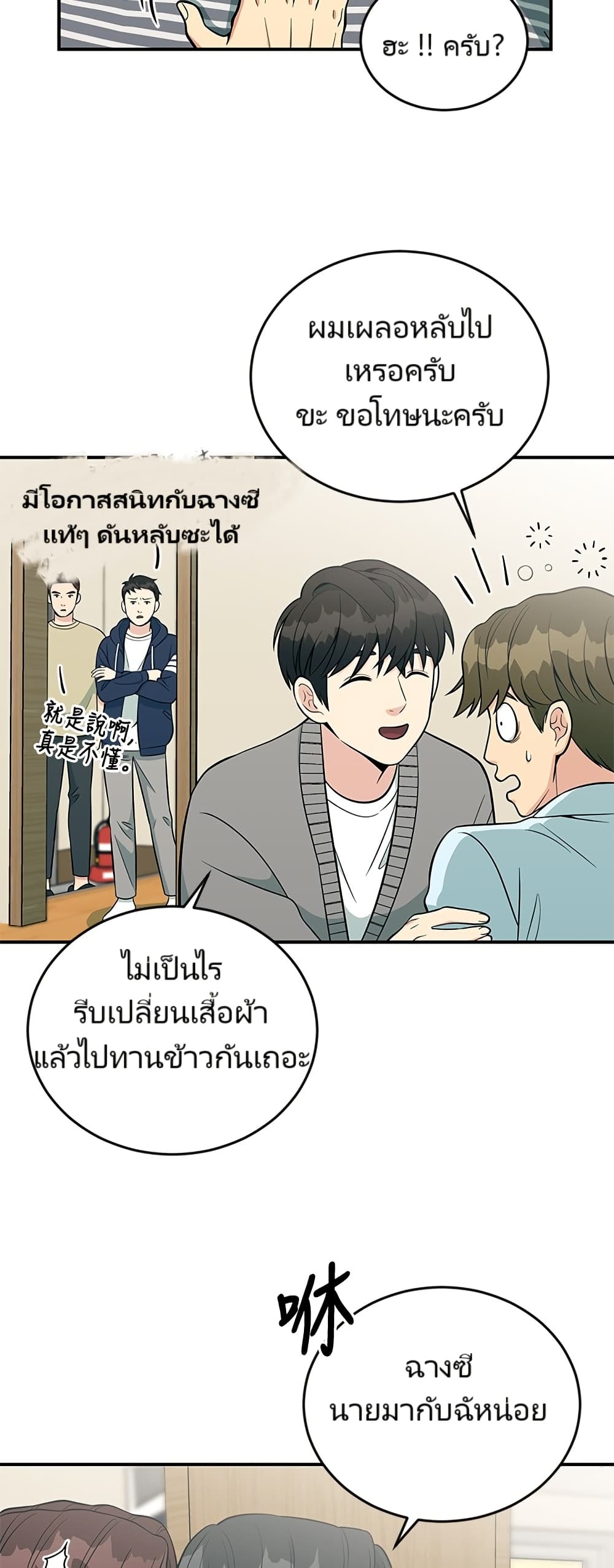 Reincarnated as a New Employee ตอนที่ 11 15