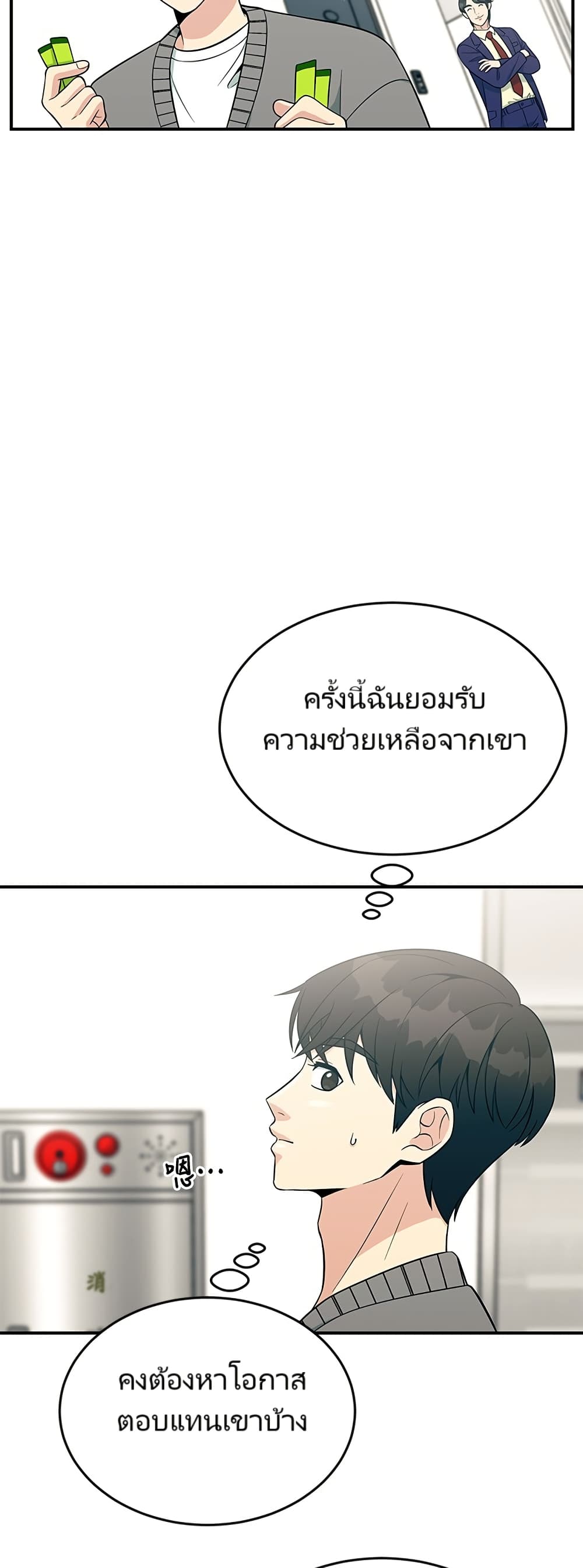 Reincarnated as a New Employee ตอนที่ 11 20